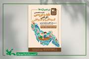 «پرچم واژه‌ها»؛ گردهمایی نویسندگان کوچک و نوجوان در روز ملی خلیج فارس